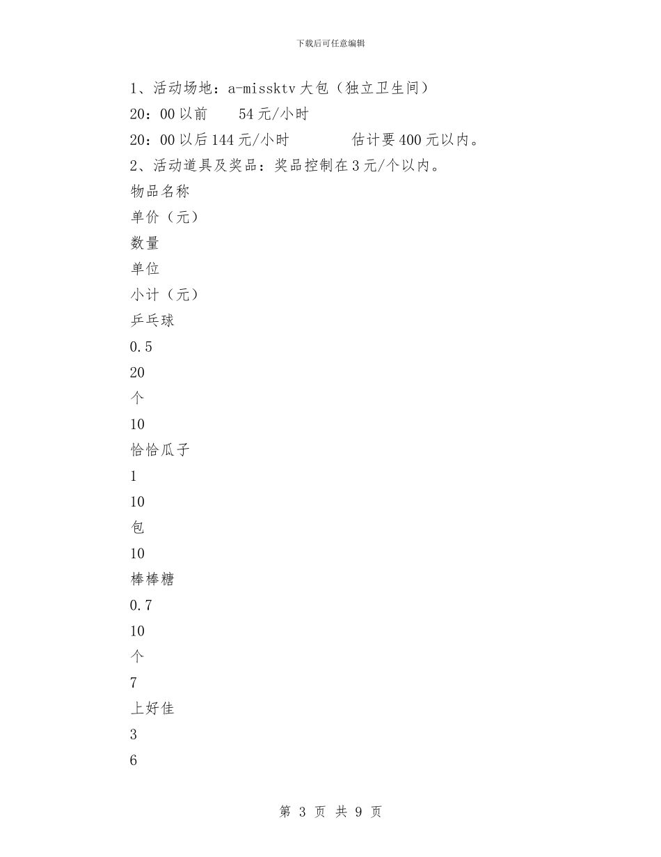 公司娱乐活动策划书与公司学习报告汇编_第3页