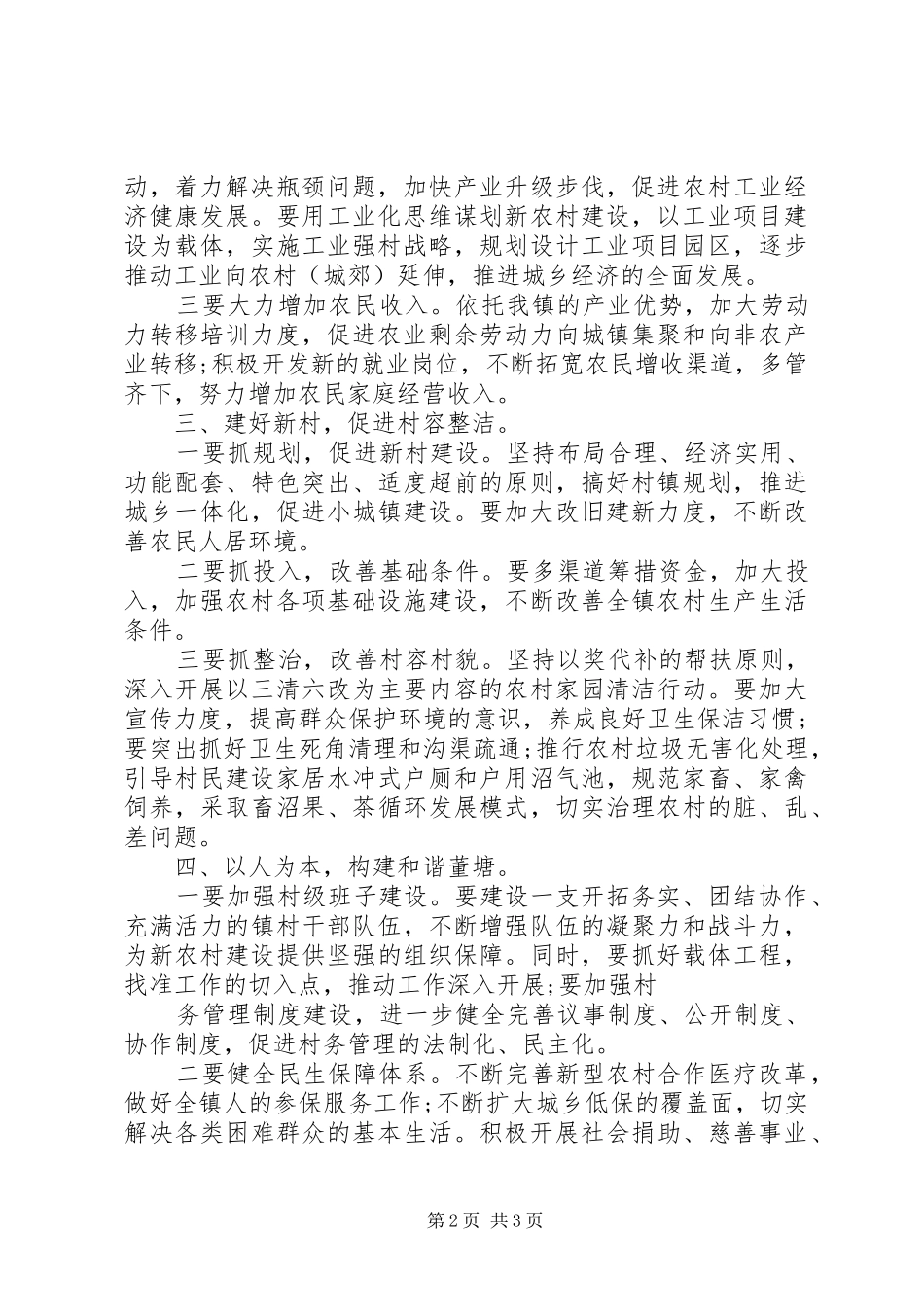 新农村建设年度工作计划书_第2页
