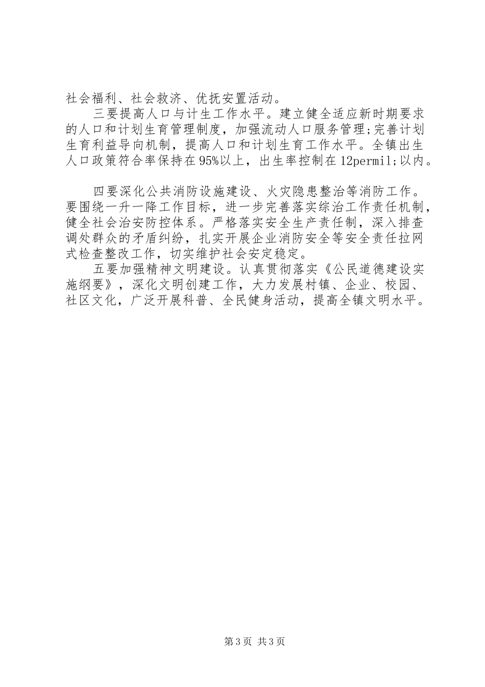 新农村建设年度工作计划书_第3页