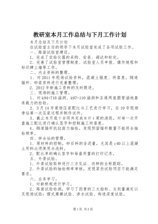 教研室本月工作总结与下月工作计划 