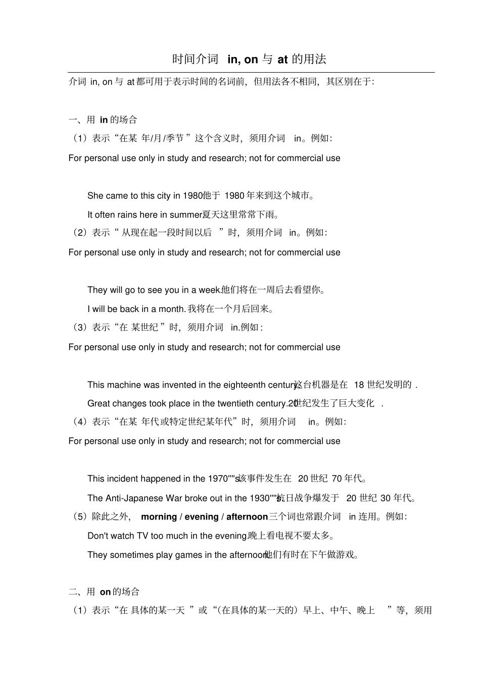 介词in,on,at及其练习附答案_第1页