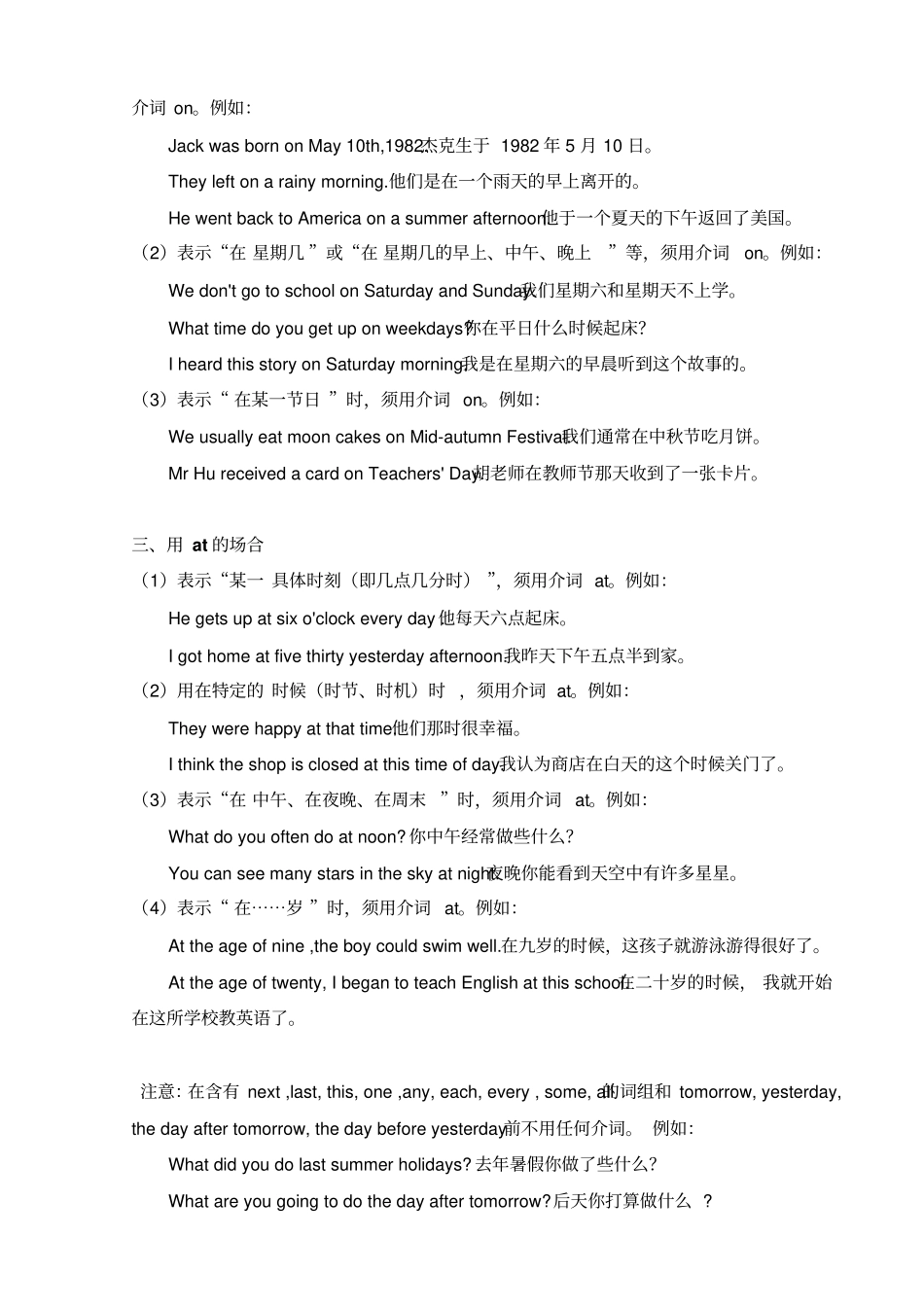 介词in,on,at及其练习附答案_第2页