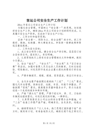 客运公司安全生产工作计划 
