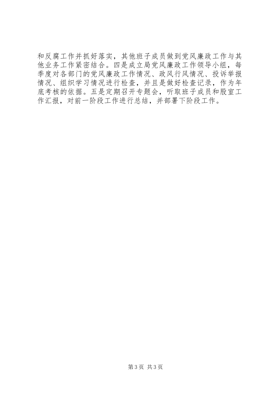 移民局党风廉政建设工作计划 _第3页