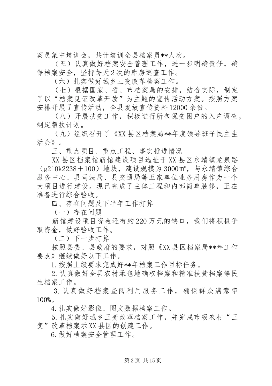 档案局上半年工作总结及下半年工作计划（五篇） _第2页