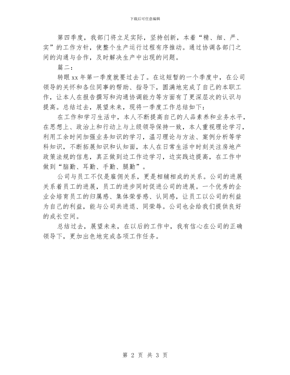 公司季度个人工作总结范文_第2页
