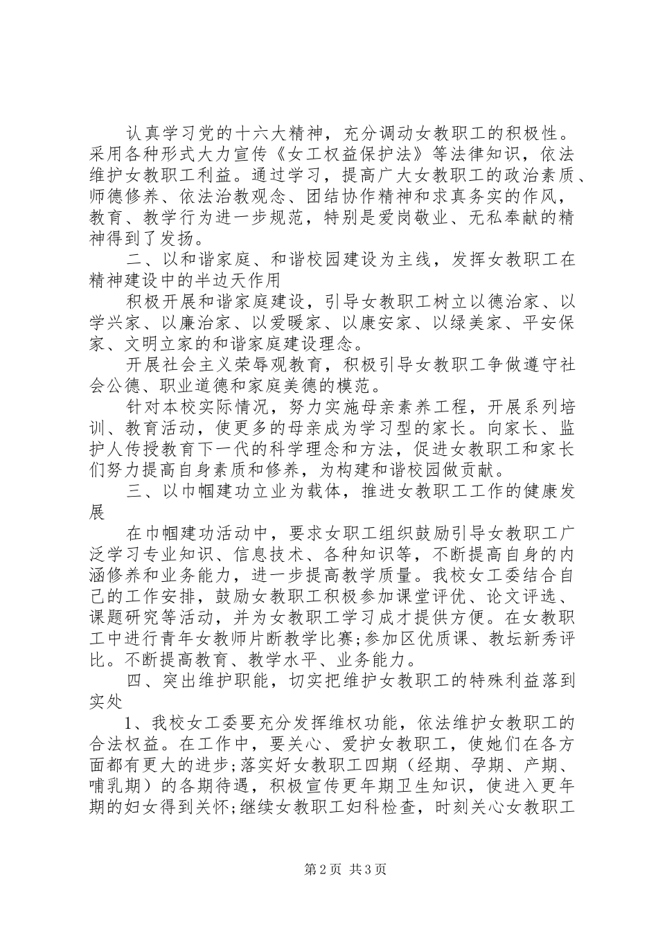学校女工委工作计划_第2页