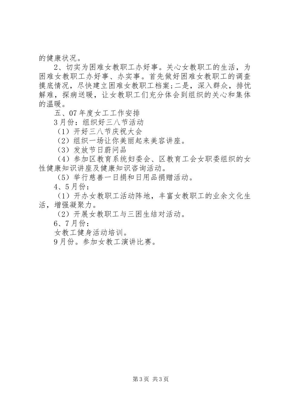 学校女工委工作计划_第3页