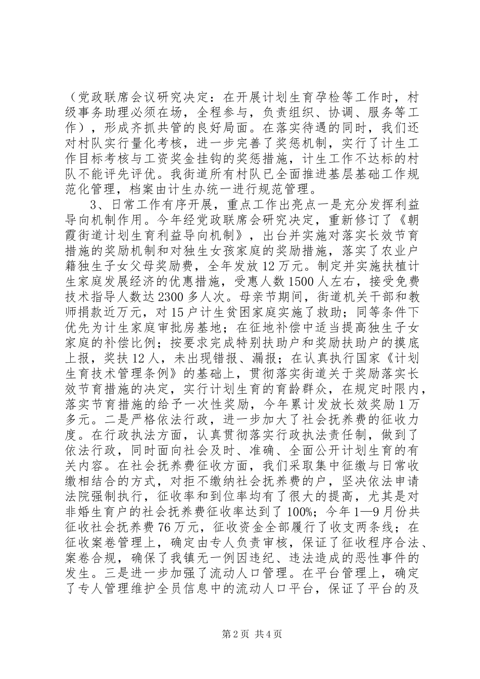 街道计划生育工作总结及工作计划 _第2页