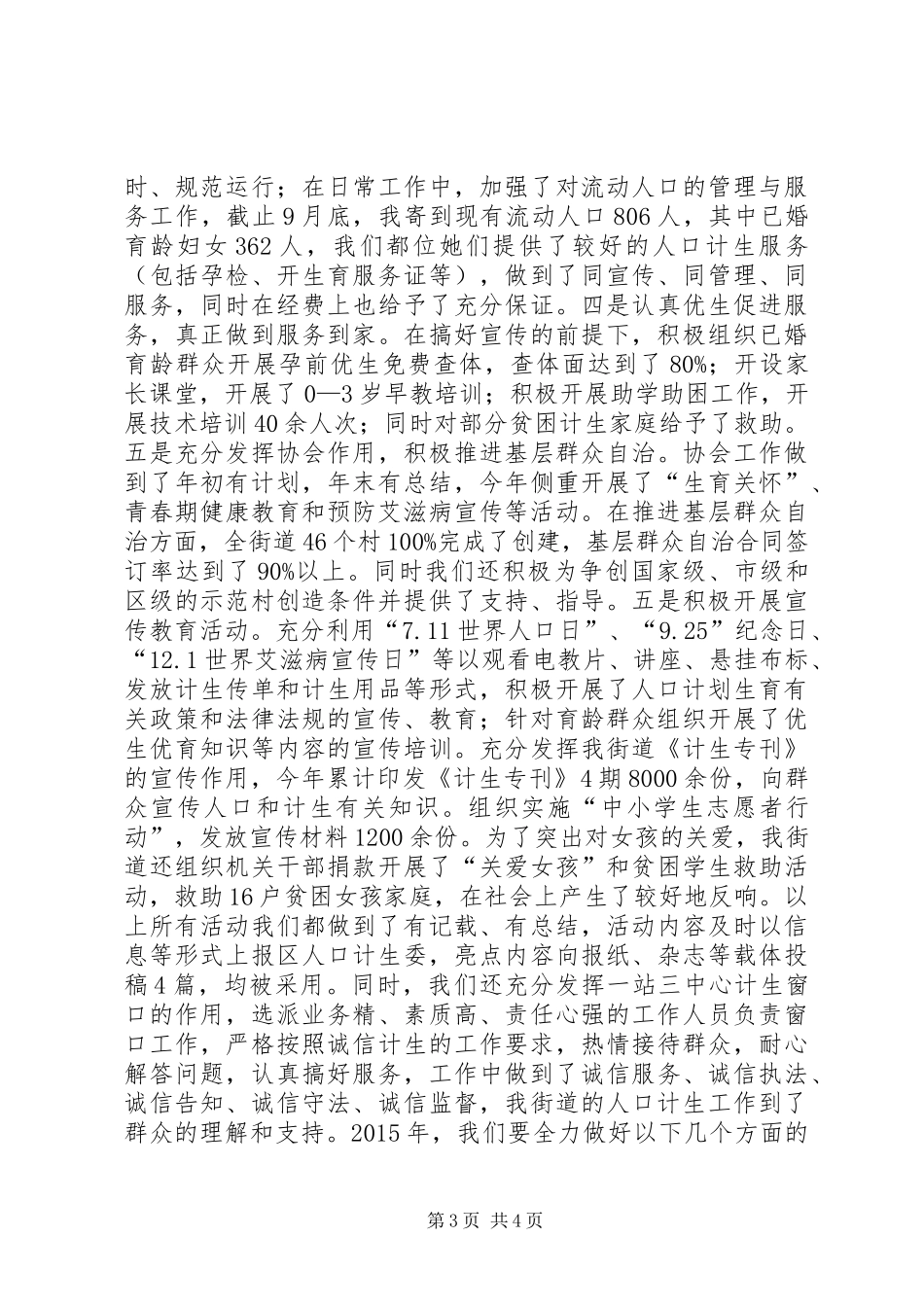 街道计划生育工作总结及工作计划 _第3页