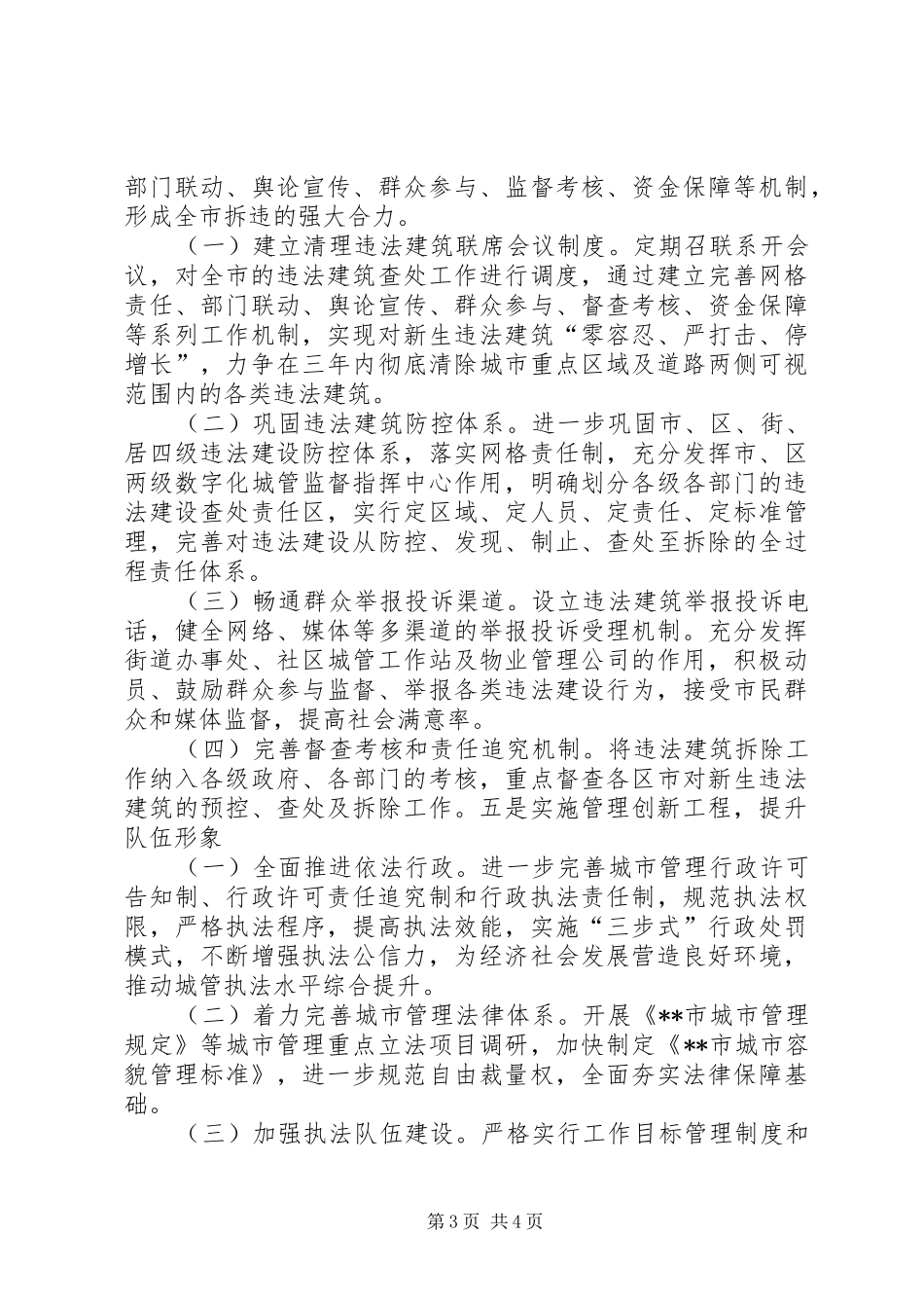 城管执法工作计划 _第3页