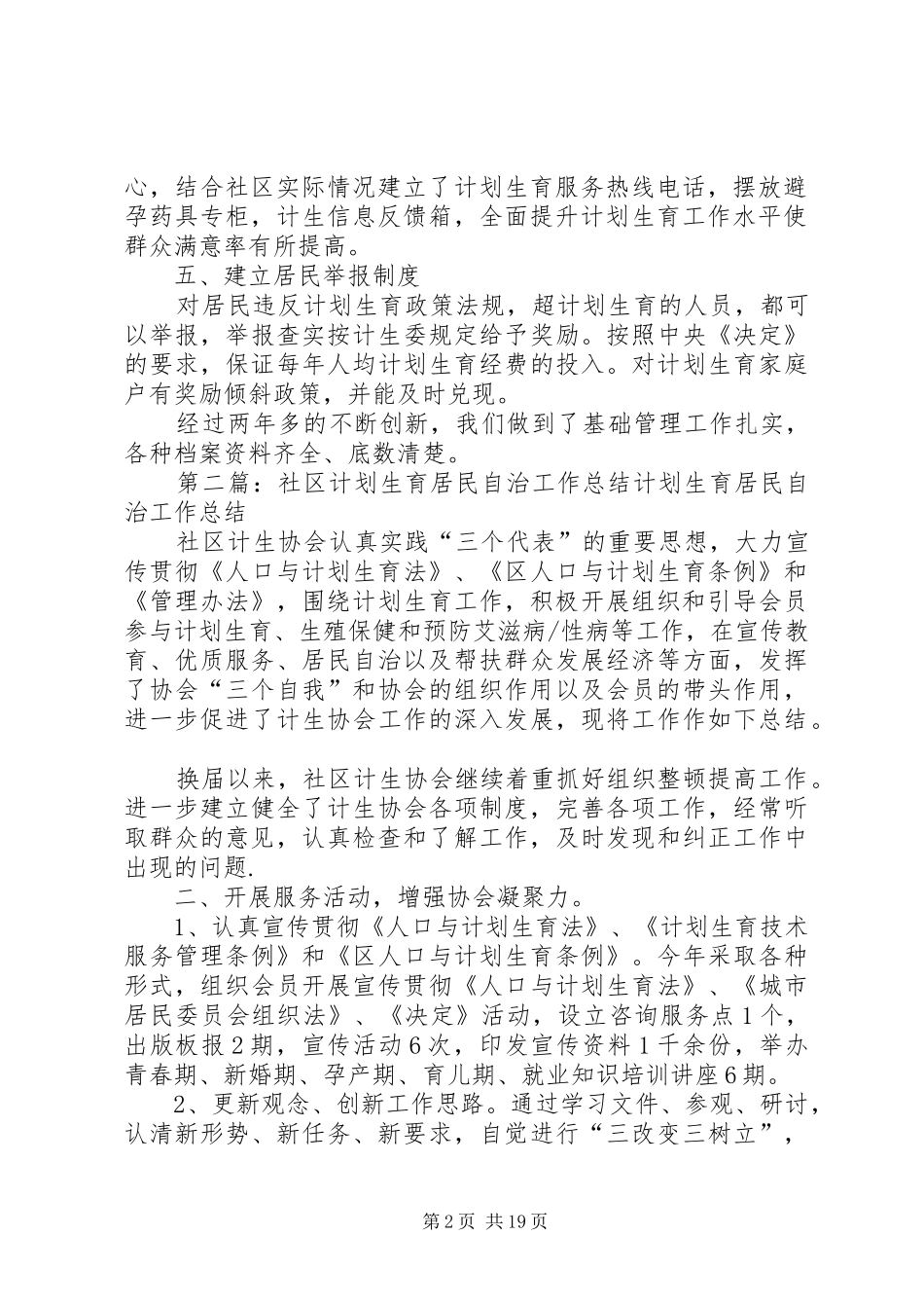 计划生育居民自治工作总结 _第2页