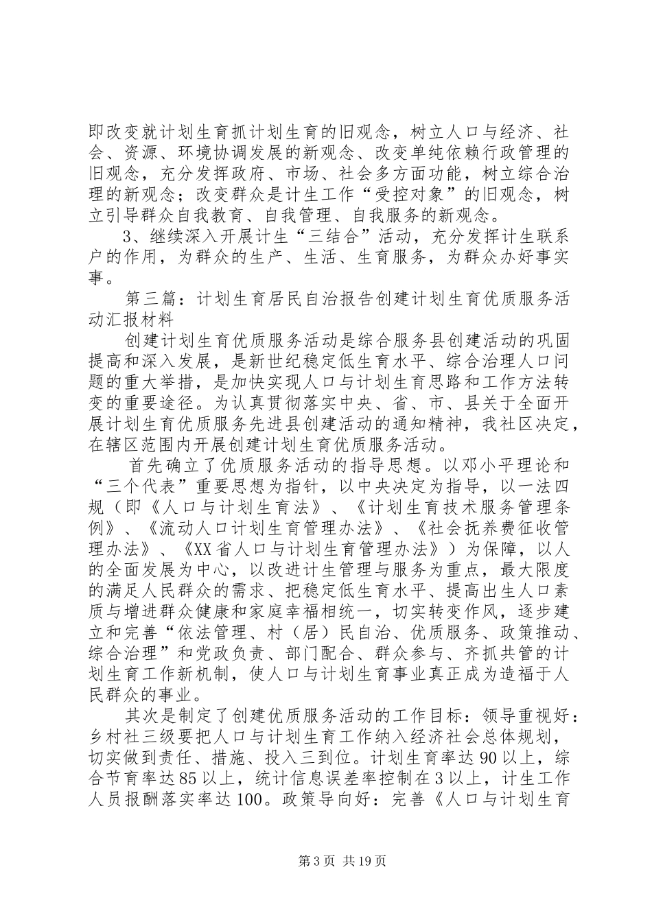 计划生育居民自治工作总结 _第3页