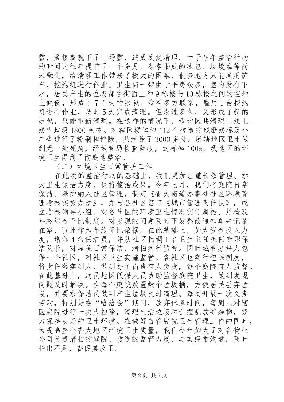 城管办工作总结及明年计划 _第2页