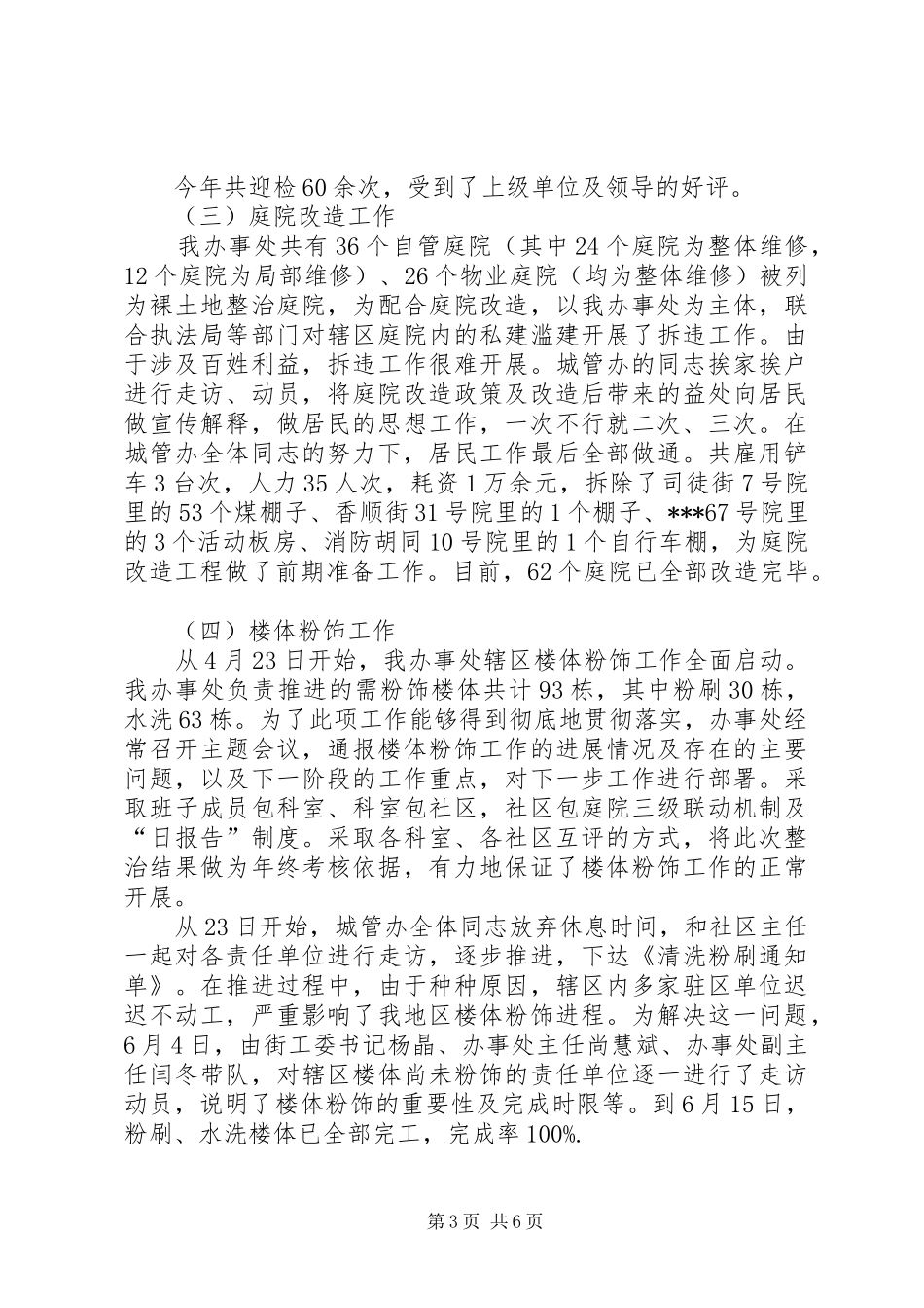 城管办工作总结及明年计划 _第3页