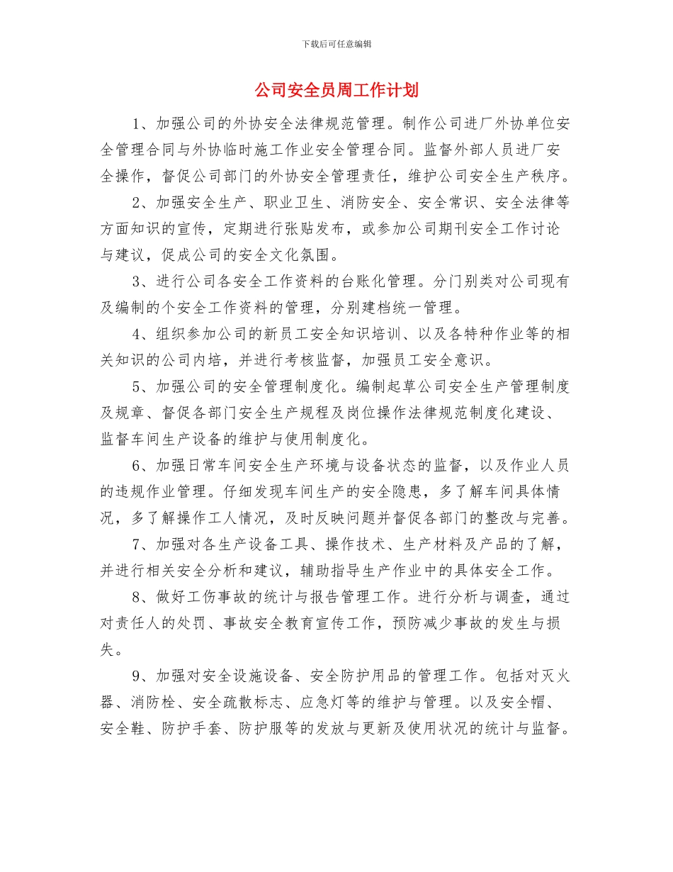 公司季度工作计划报告与公司安全员周工作计划汇编_第3页