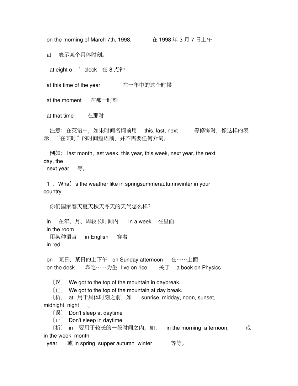 介词inonat在表示时间时的用法区别_第2页