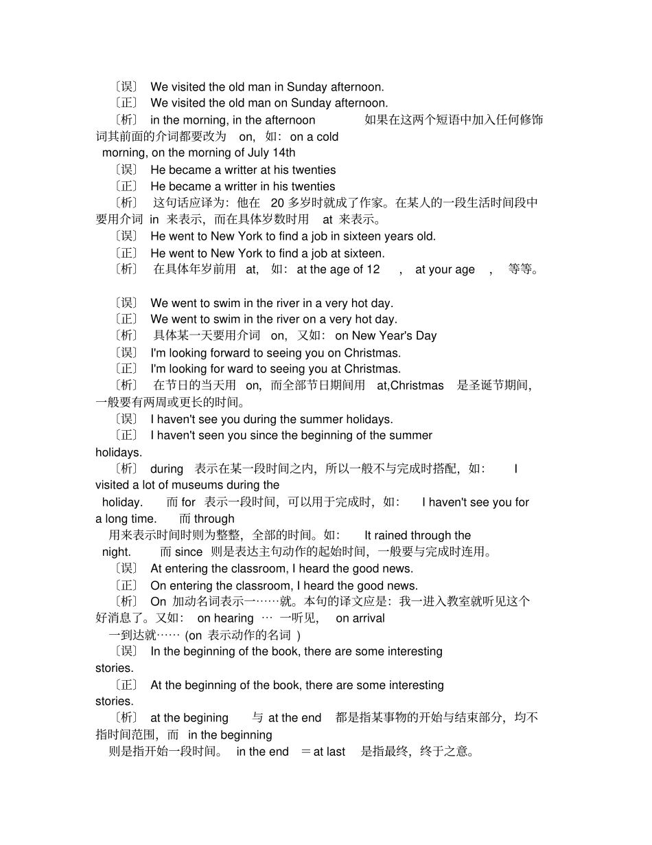 介词inonat在表示时间时的用法区别_第3页