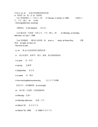 介词inonat在表示时间时的用法区别
