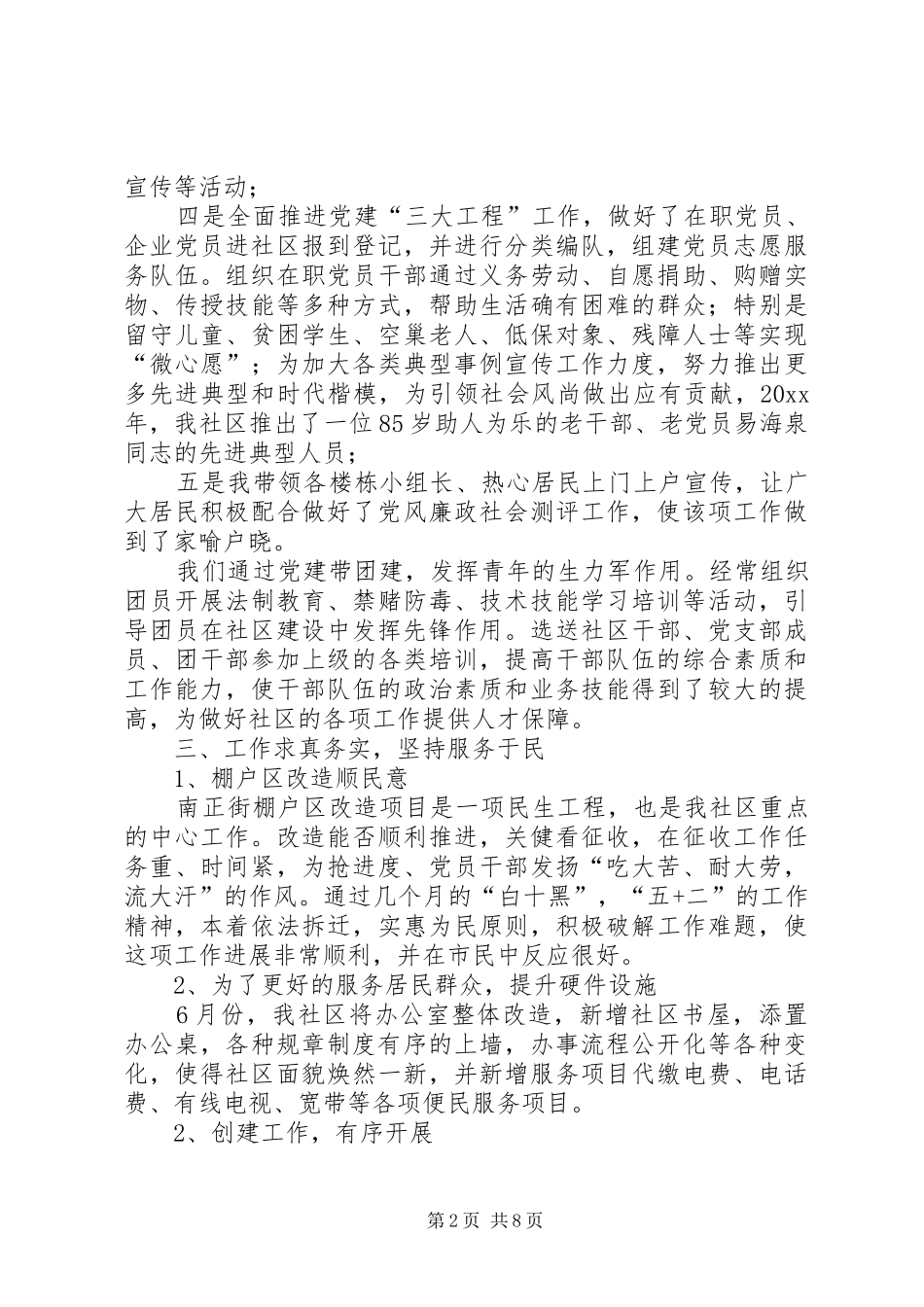 社区年度工作总结和工作计划2篇_第2页
