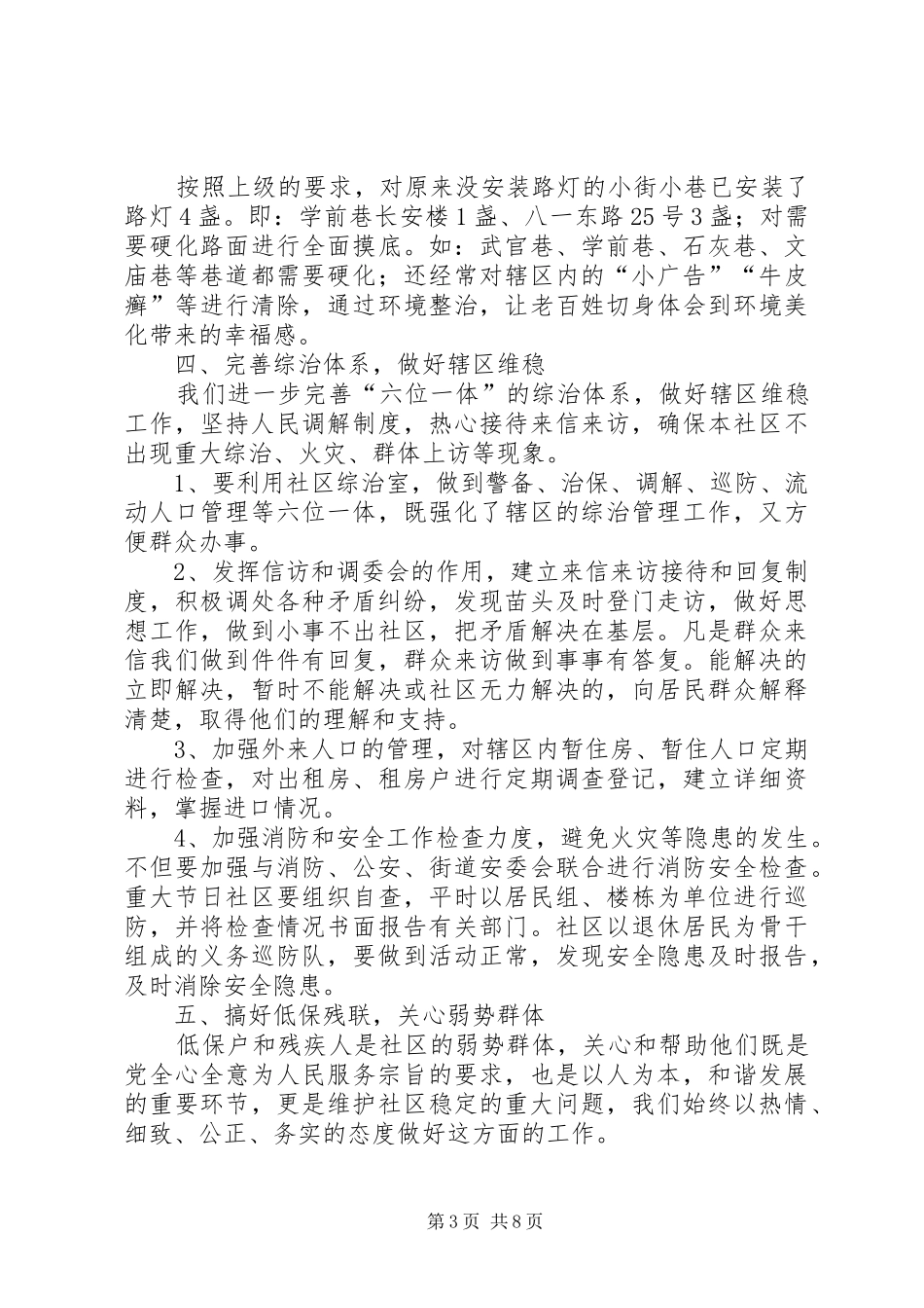 社区年度工作总结和工作计划2篇_第3页