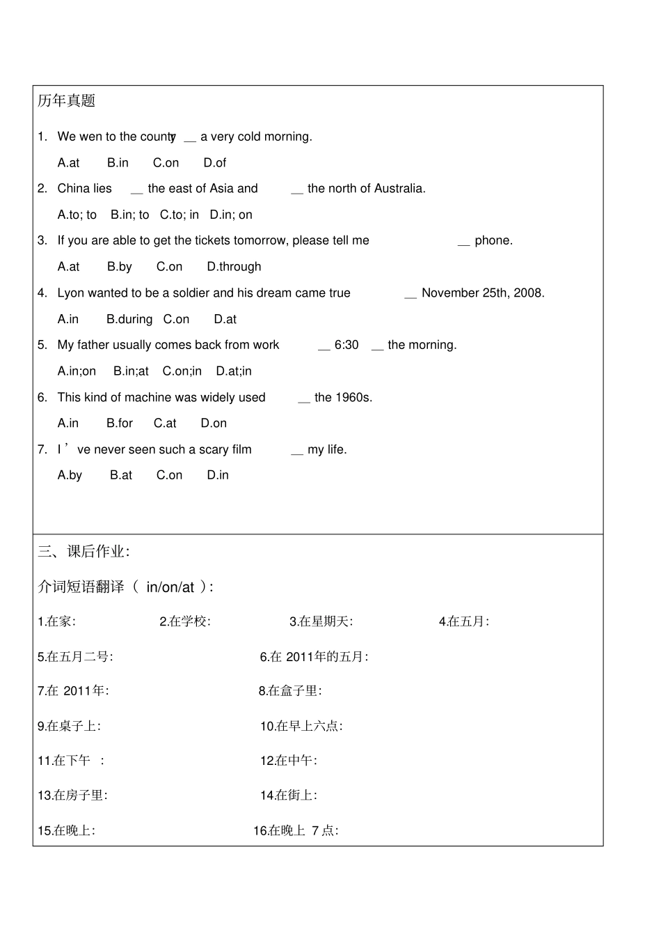 介词inon,at的用法和区别_第3页