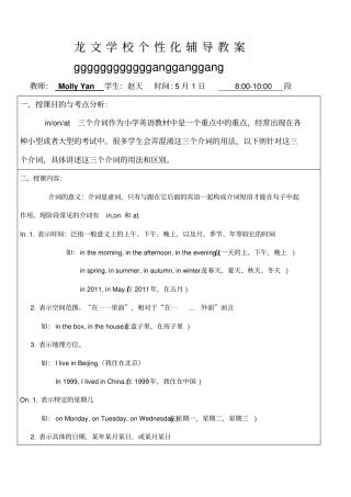 介词inon,at的用法和区别