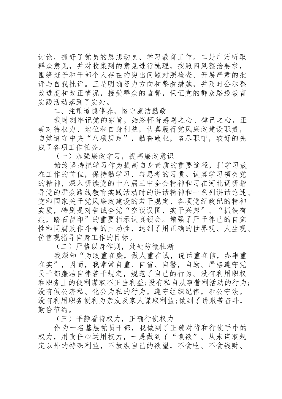 村支部书记述职报告_第2页