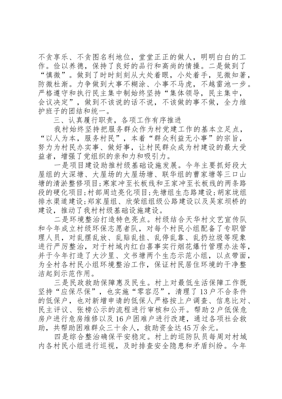 村支部书记述职报告_第3页