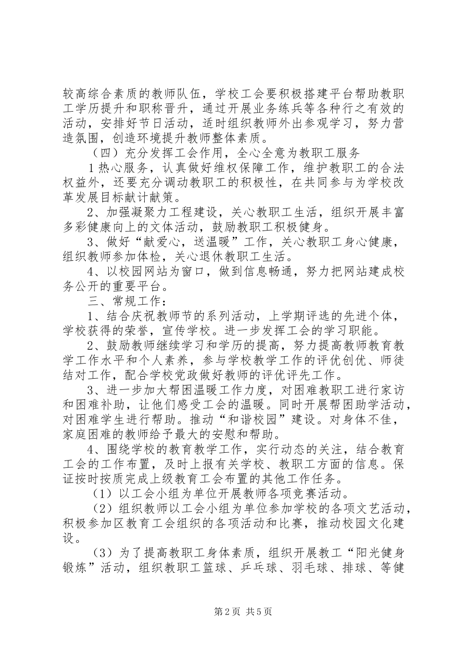 20XX年小学工会工作计划 (6)_第2页