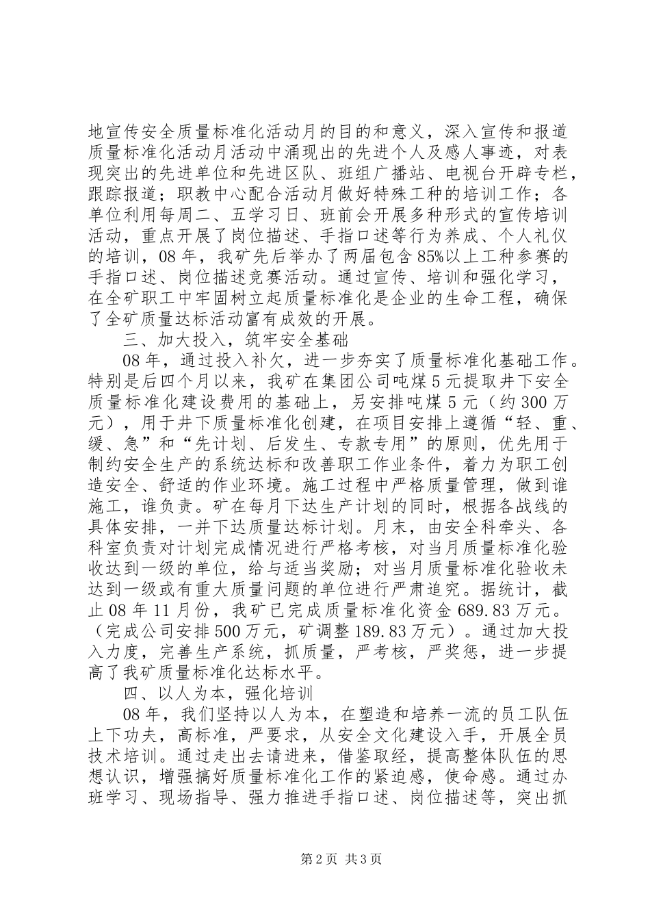 煤矿质量标准化工作总结暨XX年达标规划 _第2页