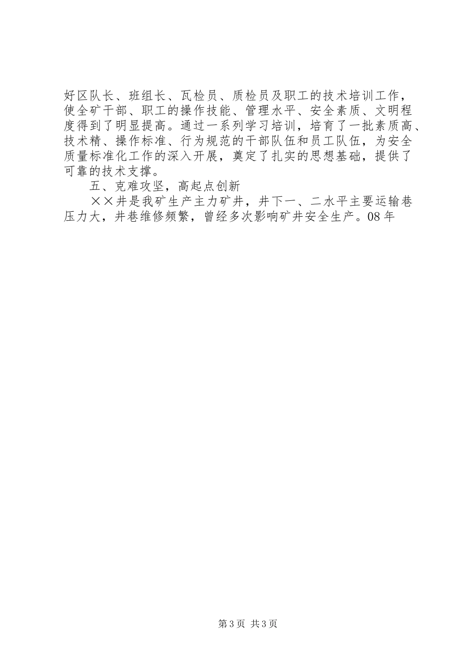 煤矿质量标准化工作总结暨XX年达标规划 _第3页