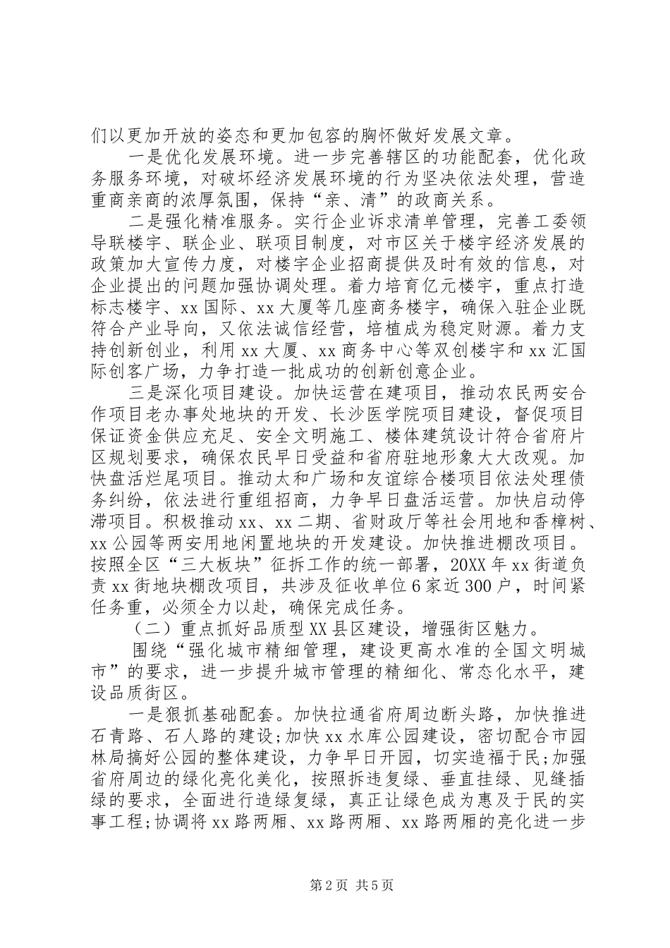 201X年社区工作计划范文_第2页