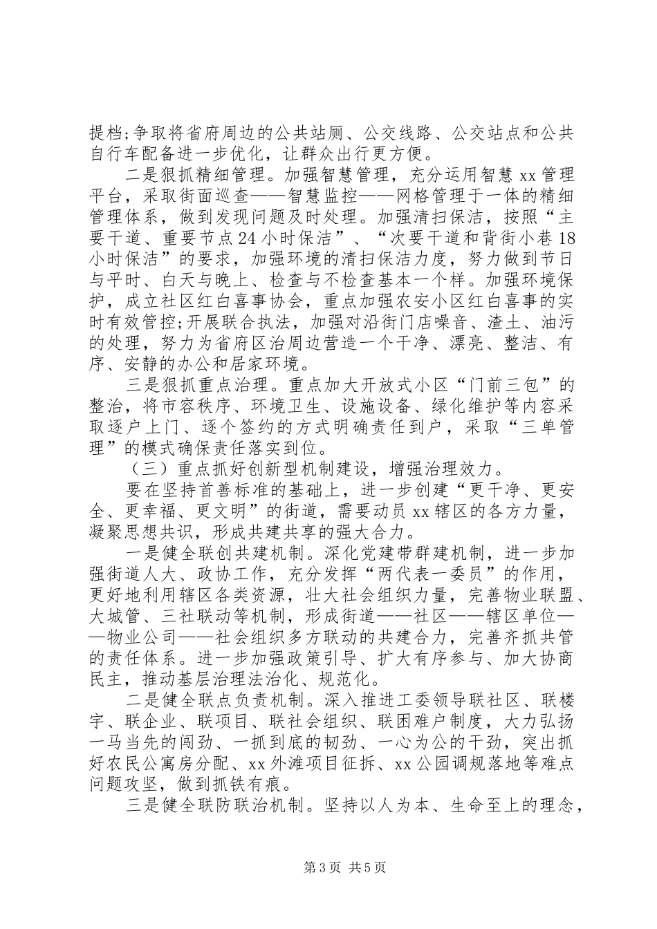 201X年社区工作计划范文_第3页