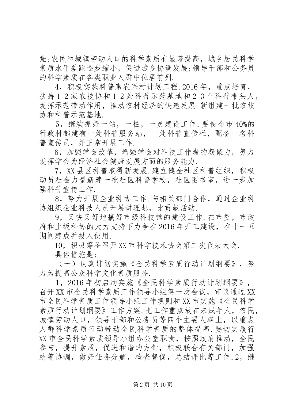 篇一：科协XX年工作计划 _第2页