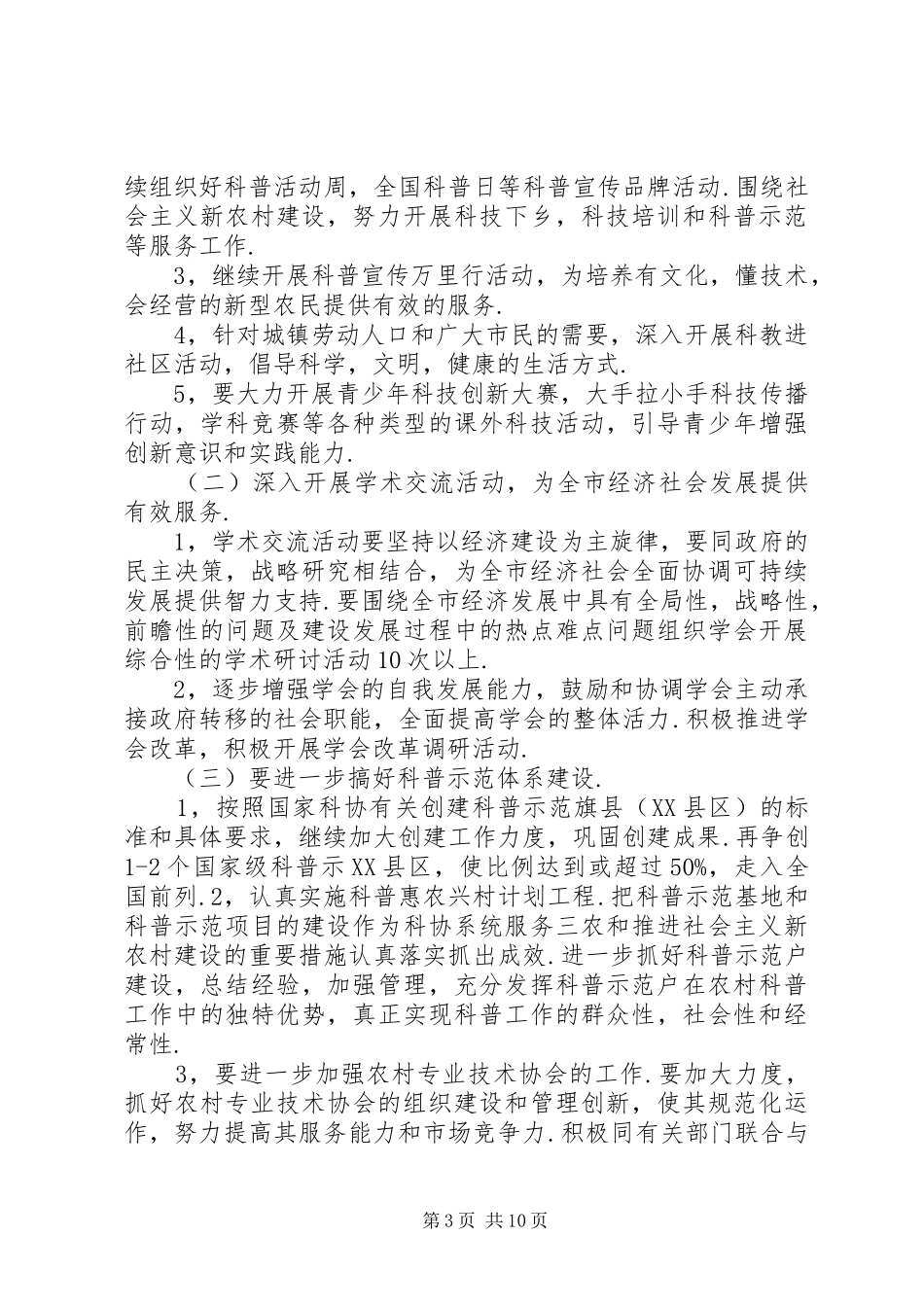 篇一：科协XX年工作计划 _第3页