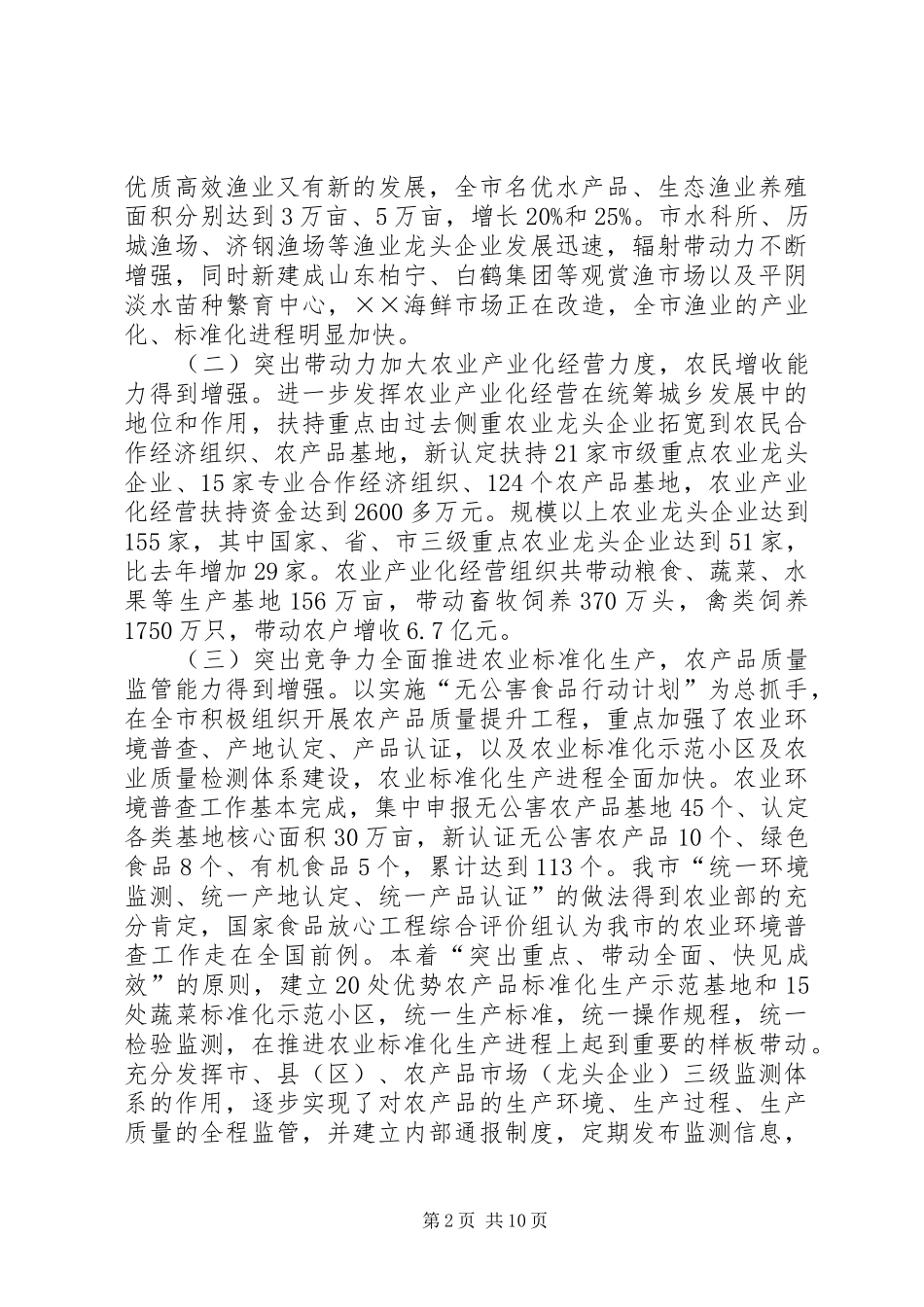 农业局年度工作总结和工作安排 _第2页