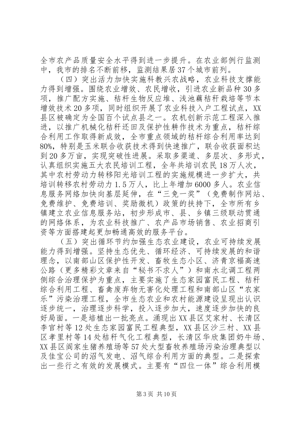 农业局年度工作总结和工作安排 _第3页