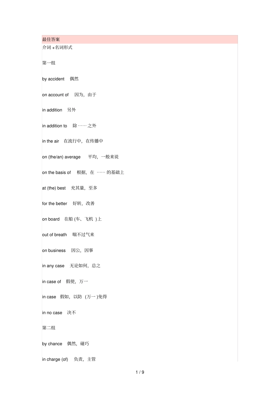 介词与名词之间的搭配关系_第1页