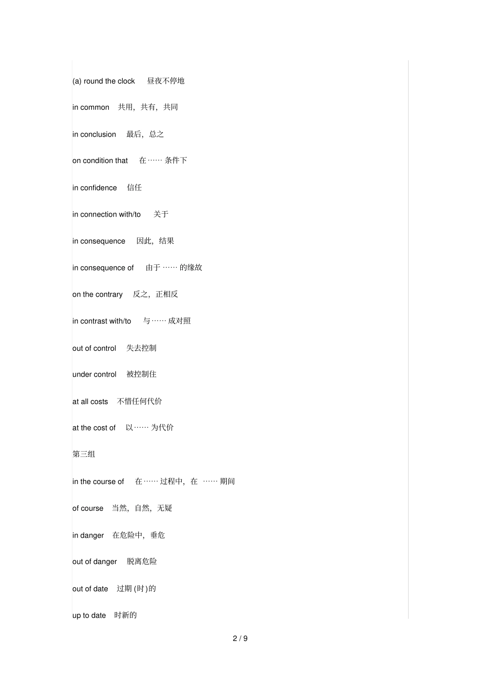 介词与名词之间的搭配关系_第2页