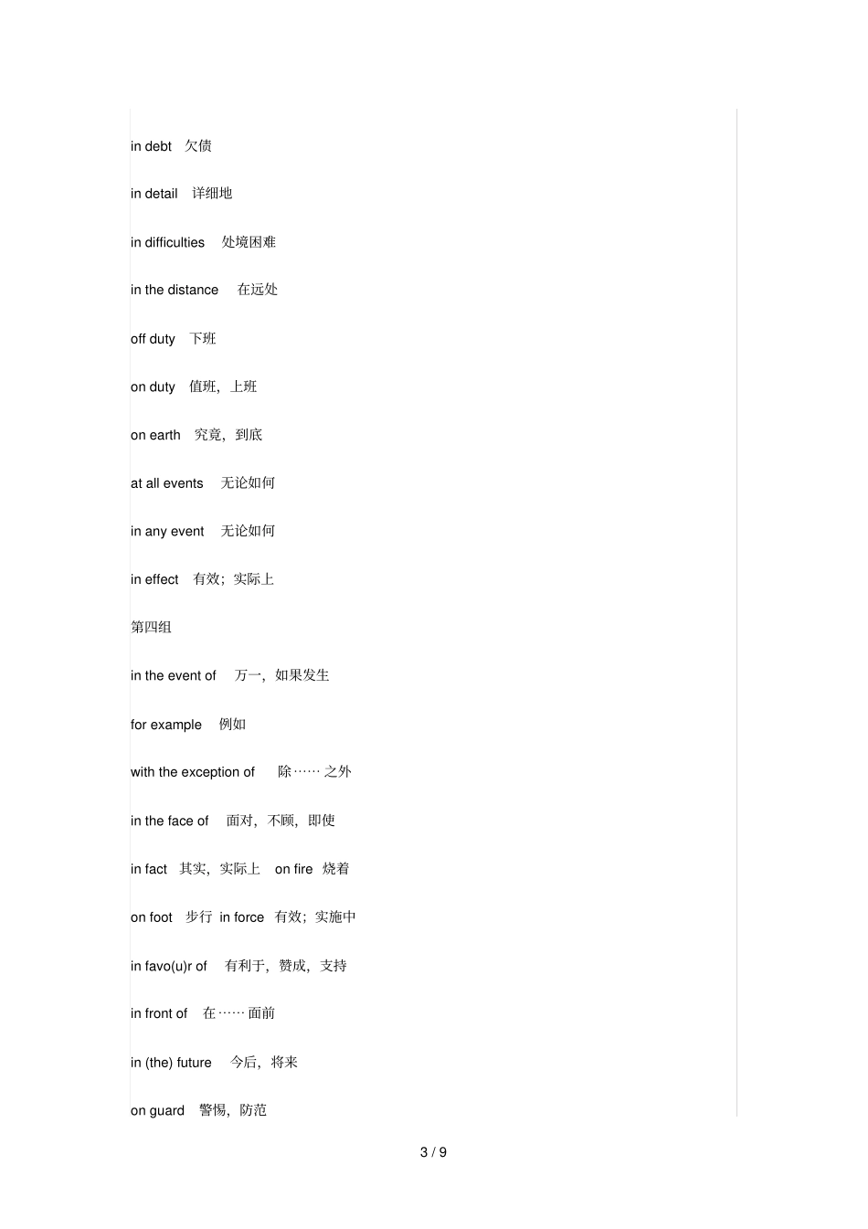 介词与名词之间的搭配关系_第3页
