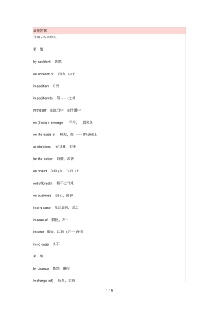 介词与名词之间的搭配关系