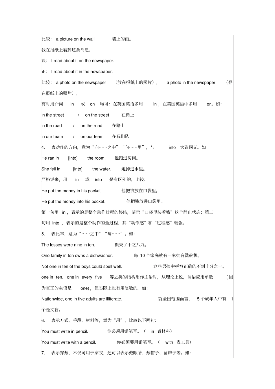 介词in重要用法归纳_第2页