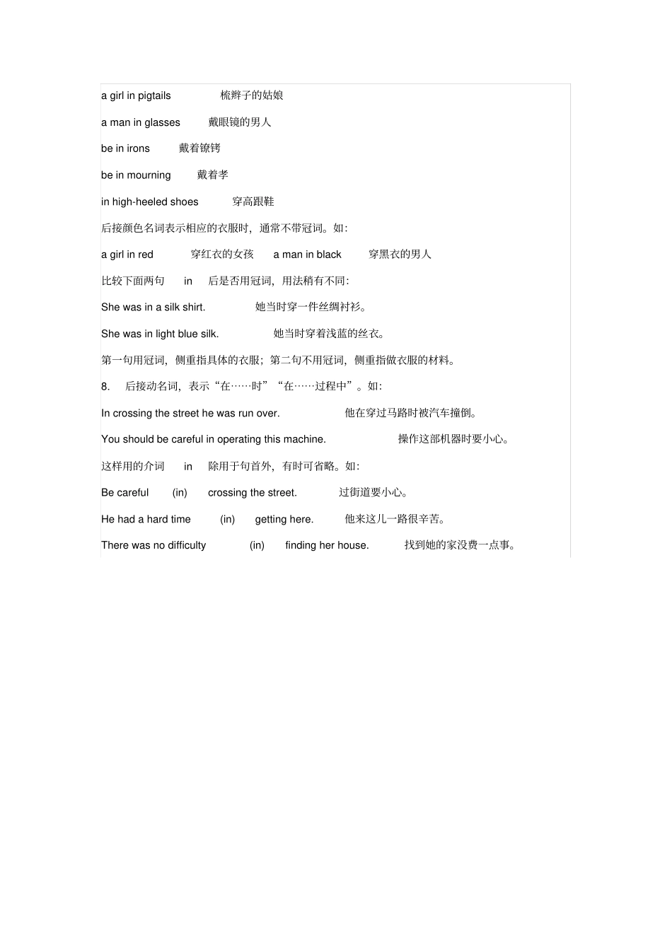 介词in重要用法归纳_第3页