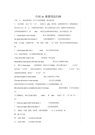 介词in重要用法归纳