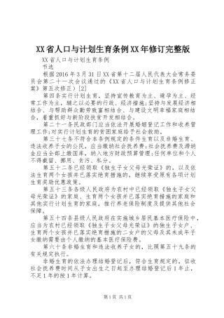 XX省人口与计划生育条例XX年修订完整版 