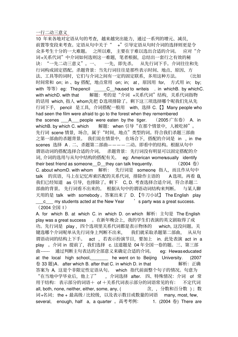 介词关系代词中介词的确定方法_第1页