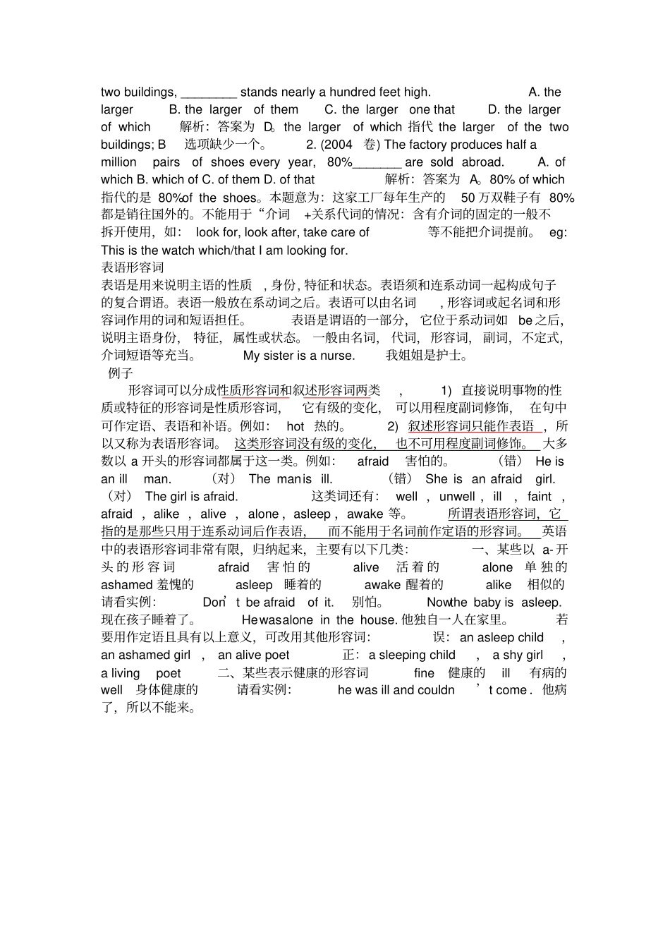 介词关系代词中介词的确定方法_第2页