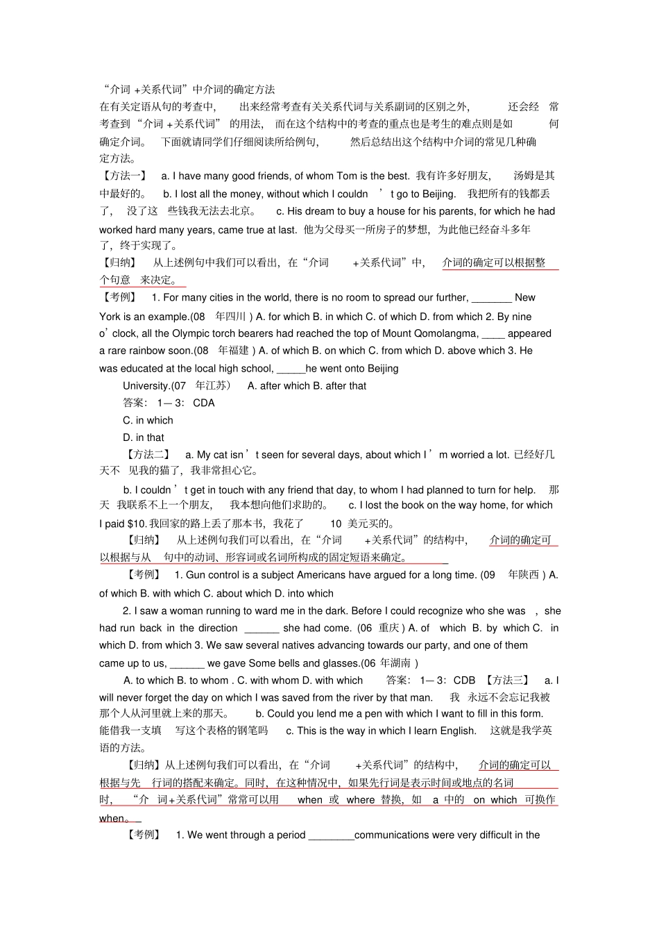 介词关系代词中介词的确定方法_第3页