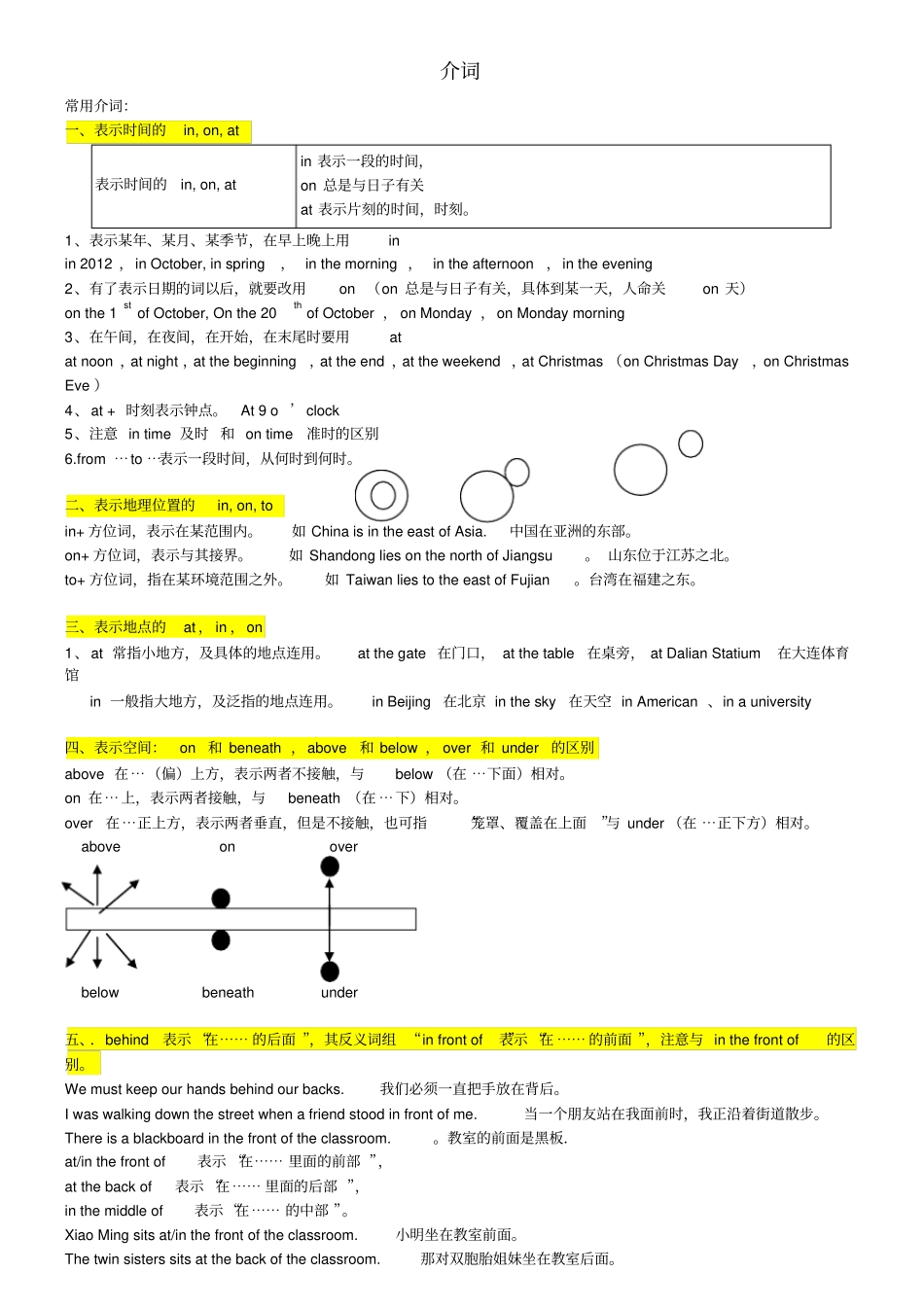 介词与连词讲解与练习答案_第1页